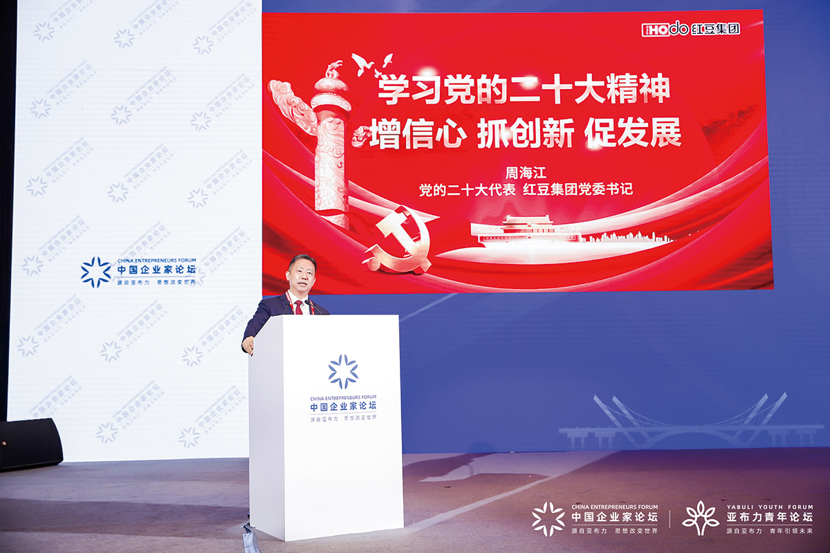 11月4日，周海江出席2022亞布力中國(guó)企業(yè)家論壇創(chuàng)新年會(huì)開幕式并演講。