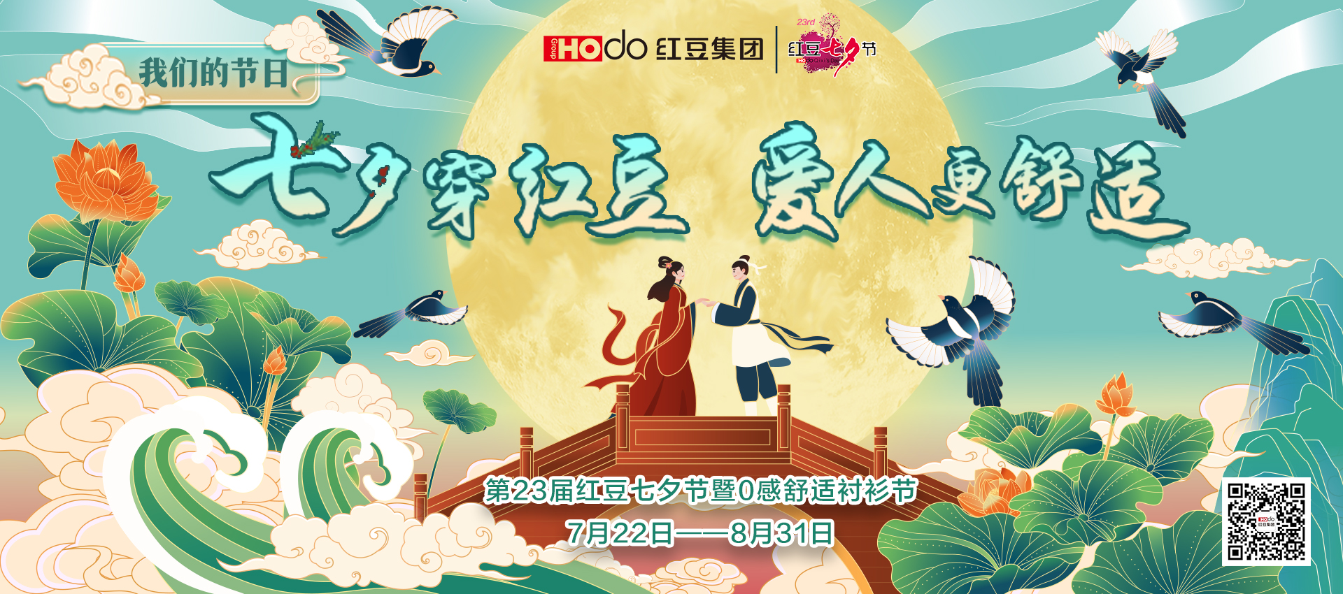 七夕穿紅豆，愛人更舒適2